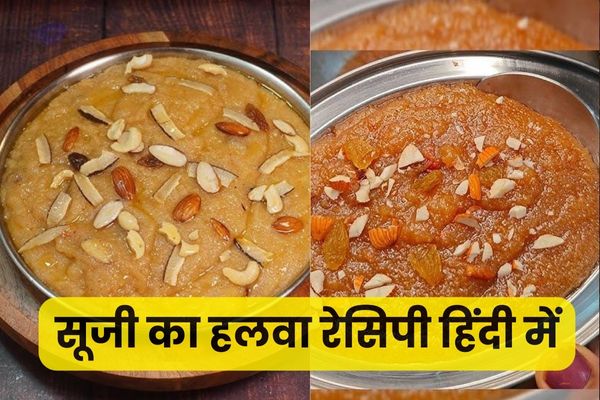 Suji-Ka-Halwa-Recipe-in-Hindi